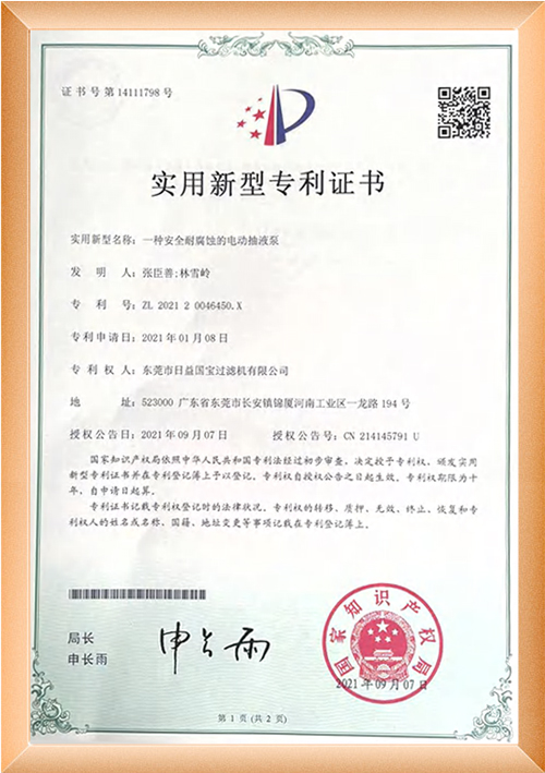 安全耐腐蚀的电动抽液泵专利证书